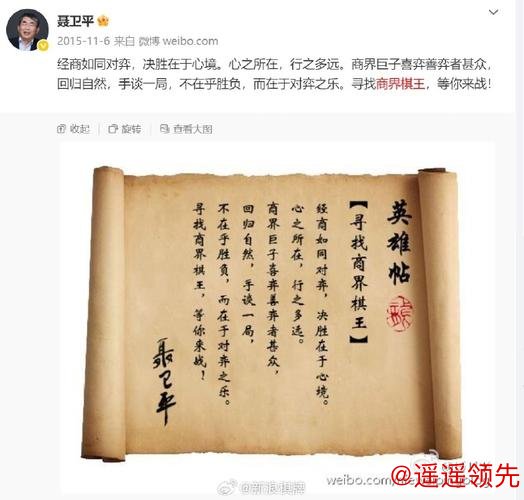 一纸英雄帖十年棋坛约 见证棋道与商道交融的历程