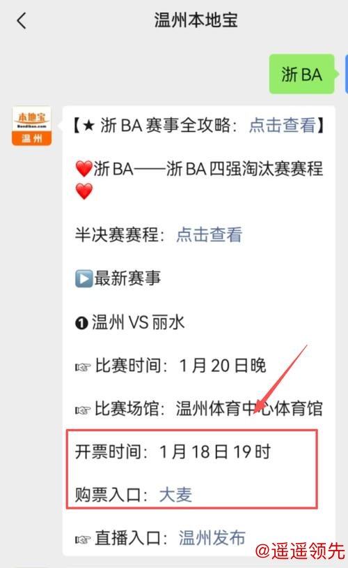 温州队VS丽水队！半决赛第三轮门票1月23日开售！