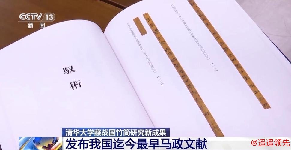 清华简最新成果发布 集中展现一批我国迄今最早马政文献