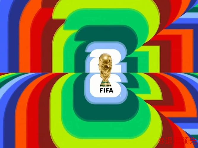 最新2026世界杯直播资讯与观看指南